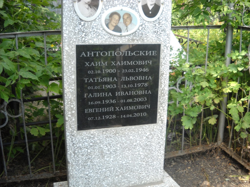 Антопольский Хаим Хаимович, Саратов, Еврейское кладбище